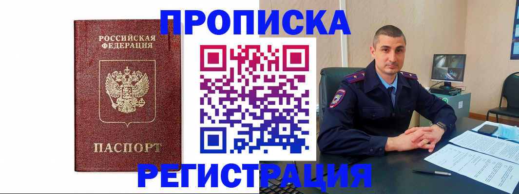 временная регистрация 2025 в Унече