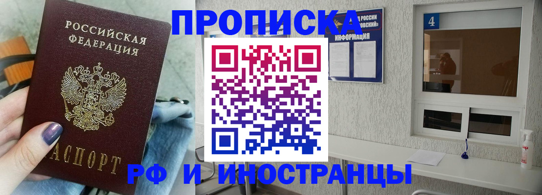 временная регистрация для всех в Унече