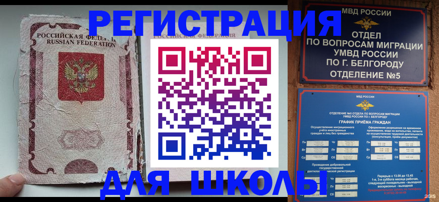 прописка штамп в Унече